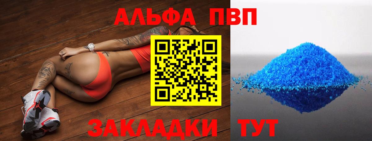 Альфа ПВП кристаллы Анжеро-Судженск