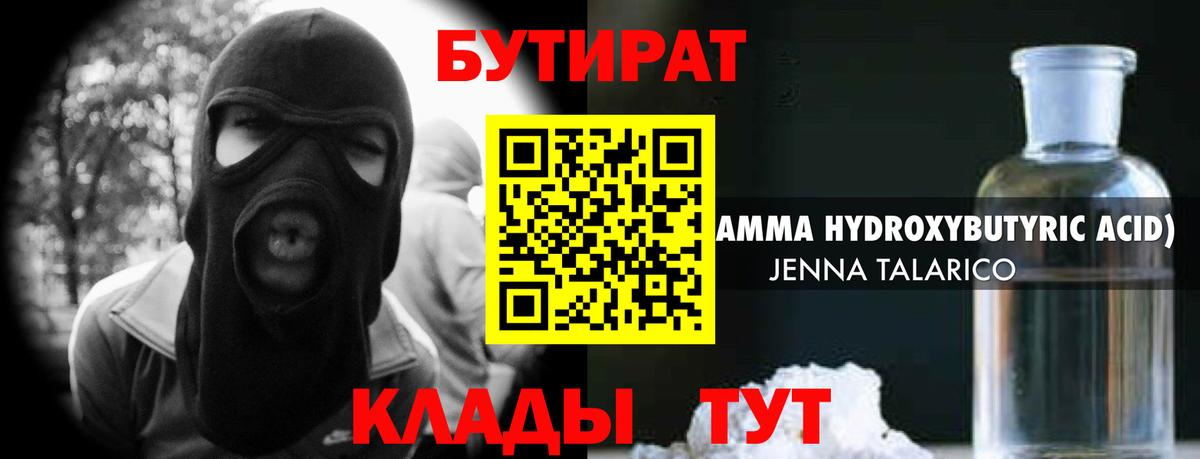 Анжеро-Судженск  Бутират жидкий экстази  БУТИРАТ  Вход с VPN 