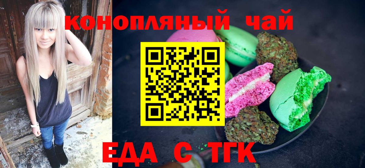 Анжеро-Судженск  Еда ТГК конопля  Вход с VPN 