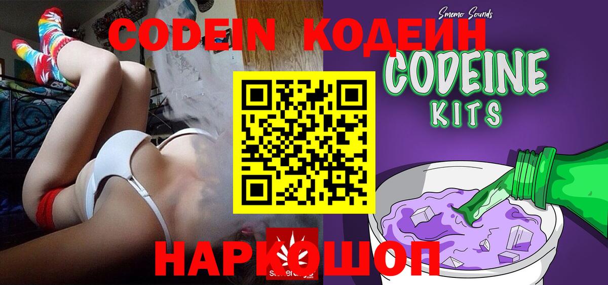 Анжеро-Судженск  Кодеиновый сироп Lean Purple Drank  наркота  Вход с VPN 