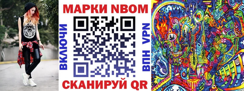 Марки NBOMe 1,8мг  Анжеро-Судженск 