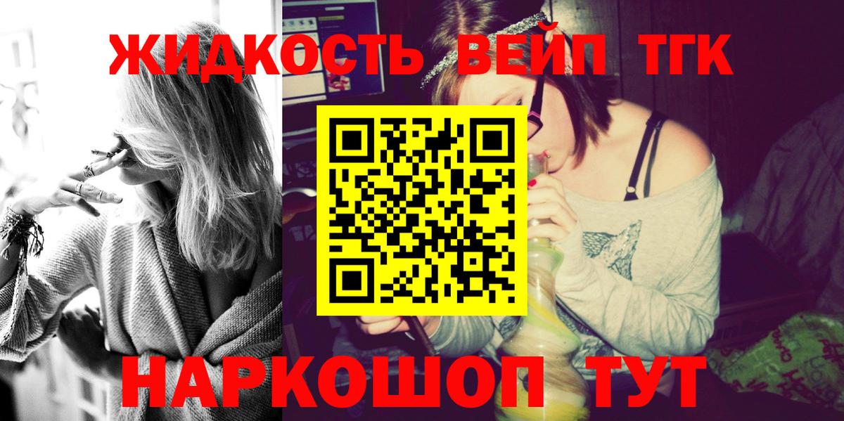 ТГК гашишное масло  Вход с VPN  Анжеро-Судженск  Дистиллят ТГК вейп 